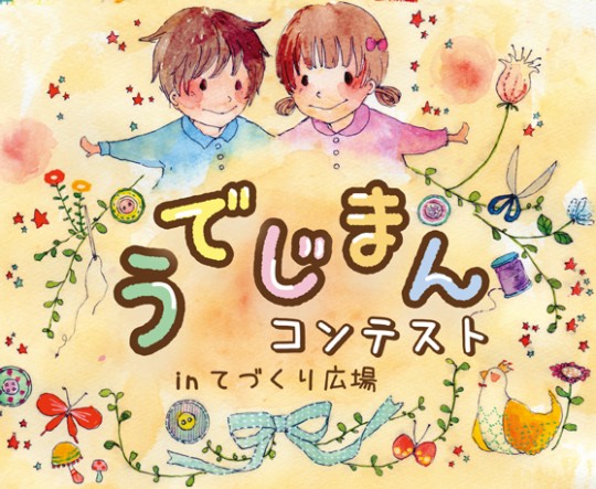 うでじまんポップ HP用