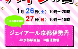 次回のハギレセールは京都駅伊勢丹で！