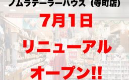 ノムラテーラーハウス（寺町店）オープン日決定のお知らせ