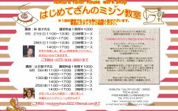 9月のワークショップ