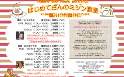 10月のワークショップ