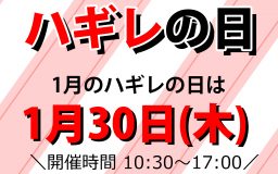 明日はハギレセールです！