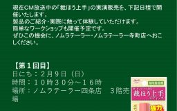 裁ほう上手スティック　実演販売のお知らせ