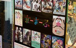 【協賛】京都国際マンガ・アニメフェア2020
