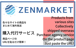 色々なサイトでのお買い物におススメ【海外購入代行サービス】「ZenMarket」が利用できます！　Recommend for those who shop at various websites.  [International Purchase Agency Service] 