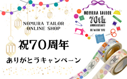 70周年ありがとうキャンペーン