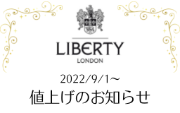 LIBERTYCollection　値上げ