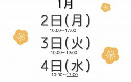 【寺町店】お正月ハギレセールのお知らせ