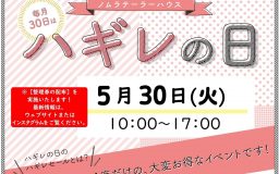 【寺町店】5月ハギレセールのお知らせ