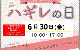 【寺町店】6月ハギレセールのお知らせ