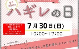 【寺町店】7月ハギレセールのお知らせ