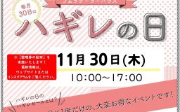 11月ハギレセールのお知らせ