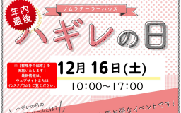 12月ハギレセールのおしらせ