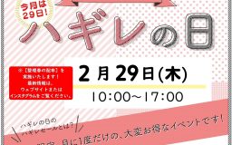 2月ハギレセールのお知らせ