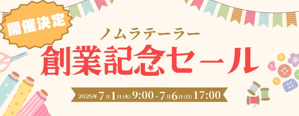 告知・創業記念セール