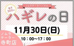 11月ハギレセールのお知らせ