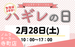 2月ハギレセールのお知らせ