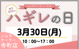 3月ハギレセールのお知らせ