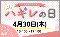 4月ハギレセールのお知らせ