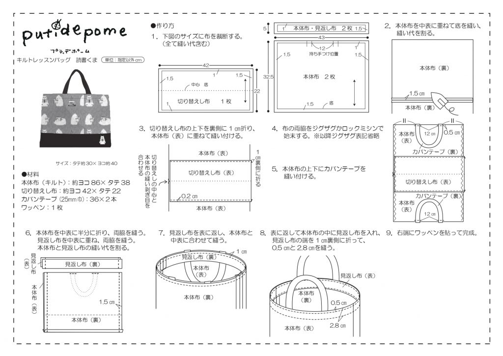 作り方・レシピ付き】入園入学 レッスンバッグ | お役立ち情報