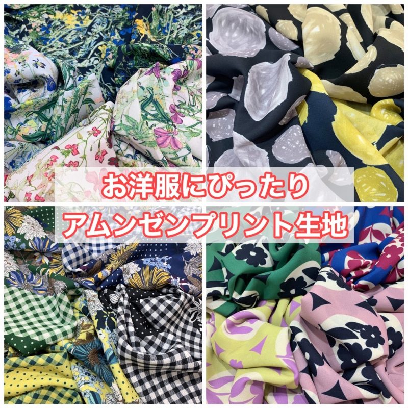 新商品 お洋服にぴったり アムンゼンプリント生地 お役立ち情報 ノムラテーラー オフィシャルサイト
