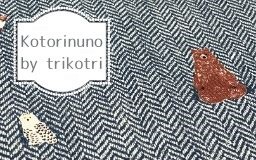 【新商品】kotorinuno by trikotri