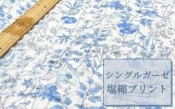 【新商品】コットンシングルガーゼ塩縮プリント生地　フラワー
