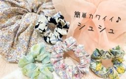 【作り方・レシピ付き】簡単かわいい！シュシュ