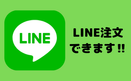 【四条店・寺町店】～店舗のご注文方法について～