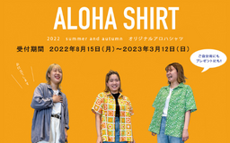 【四条店・寺町店】オリジナル アロハシャツ セミオーダー