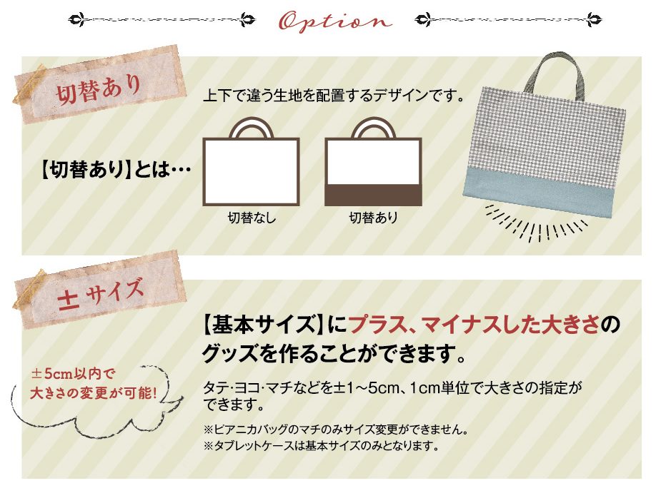 入園入学グッズオーダー | お役立ち情報 | ノムラテーラー