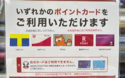 お店で各ポイントカードがご利用いただけるようになりました！