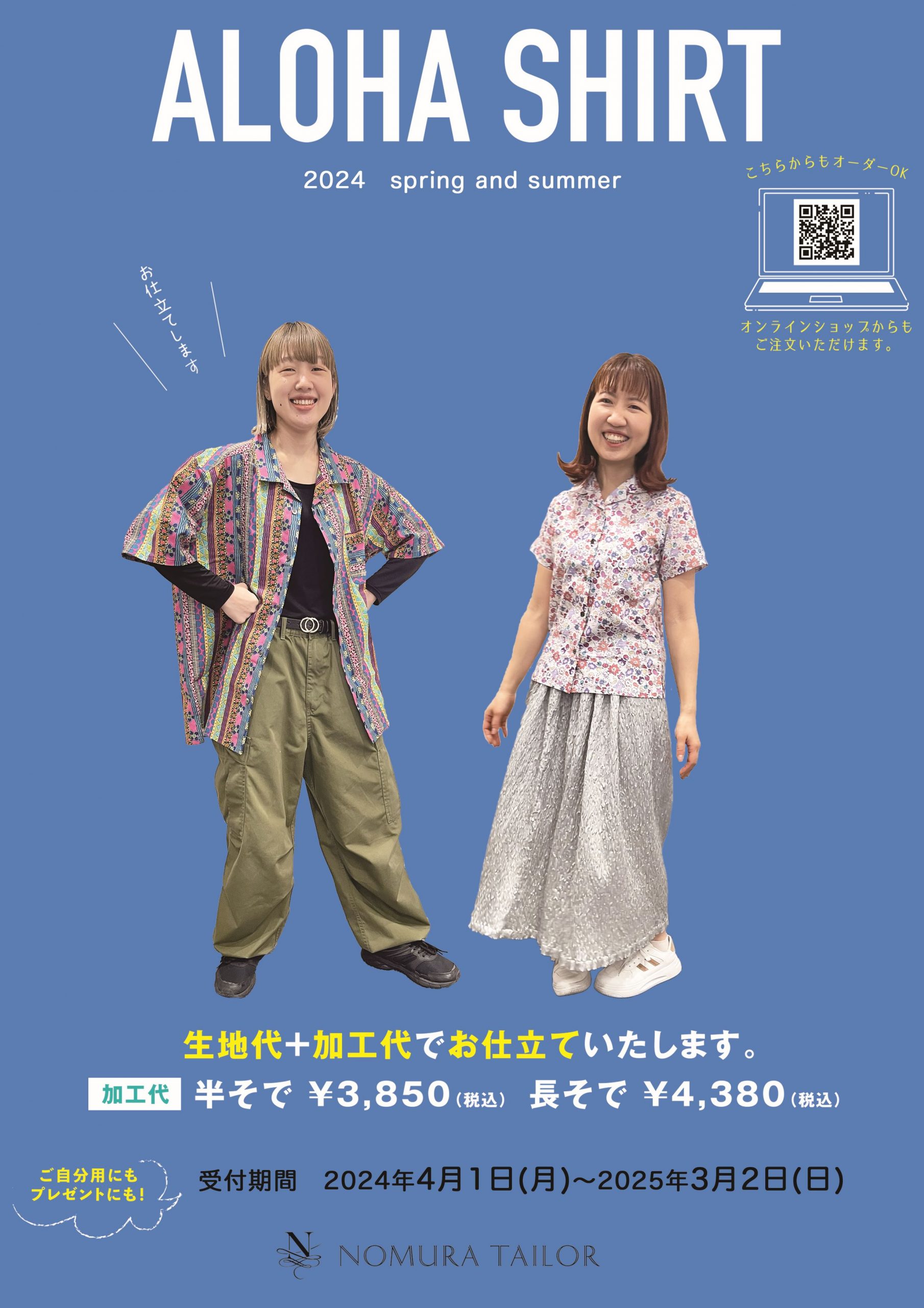 アロハシャツ オーダーについてのご相談ページ アロハシャツ オーダーについてのご相談ページ