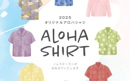 オリジナル アロハシャツ セミオーダー