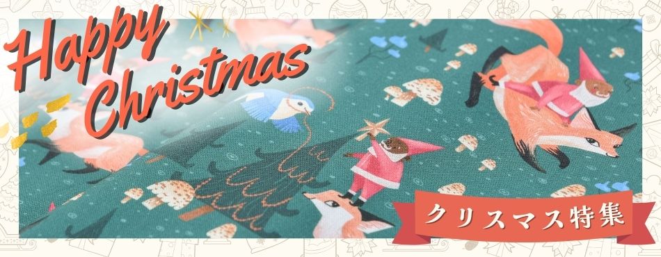 11月クリスマス特集