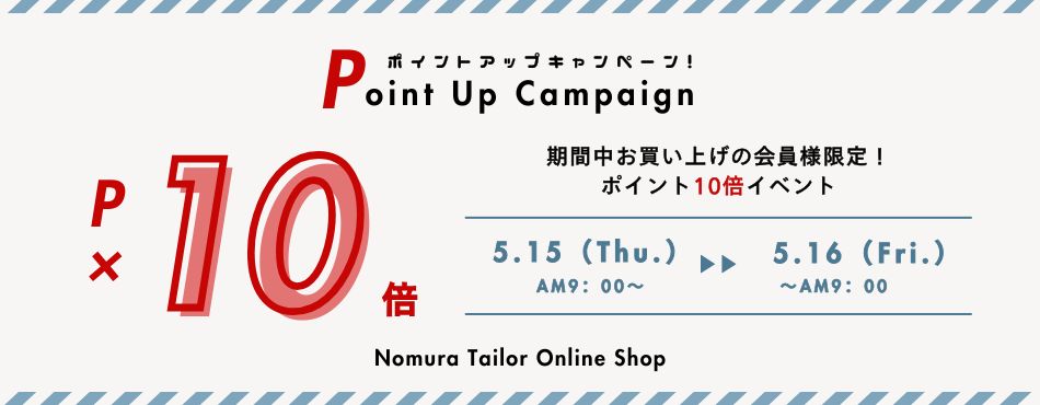 布・生地ポイントアップ