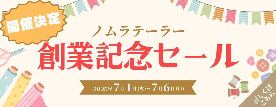【告知】創業記念セール