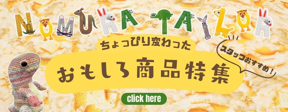 おもしろ特集