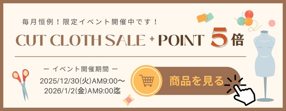 カットクロスセールポイント5倍