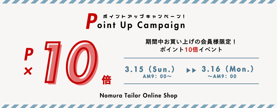 布・生地ポイントアップ