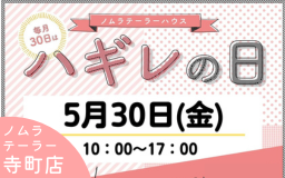 5月ハギレセールのお知らせ