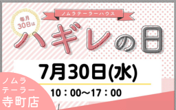 7月ハギレセールのお知らせ