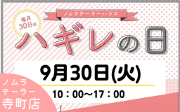 9月ハギレセールのお知らせ
