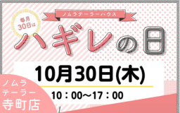10月ハギレセールのお知らせ