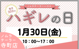 1月ハギレセールのお知らせ