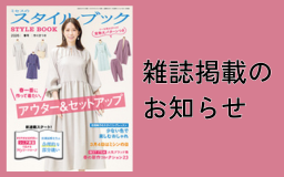 雑誌掲載のお知らせ