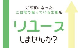 【12/15～12/29】冬のリユースフェア