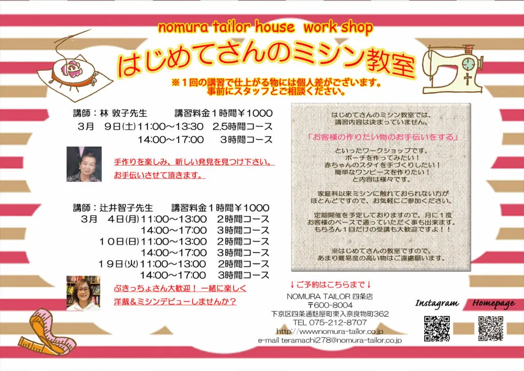 3月のワークショップのお知らせ。