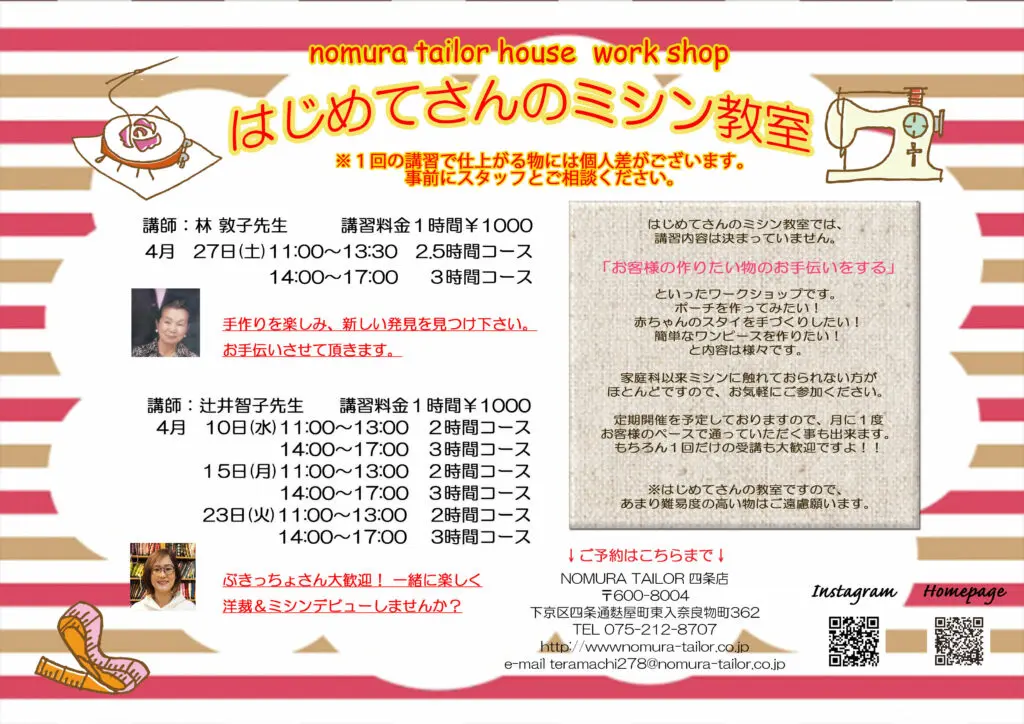 4月のワークショップのお知らせ