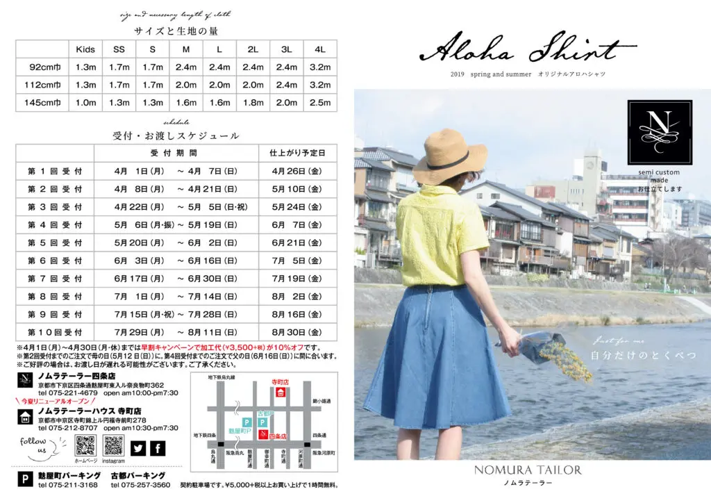 ノムラテーラーのアロハシャツ　セミオーダー始まっています❗️
